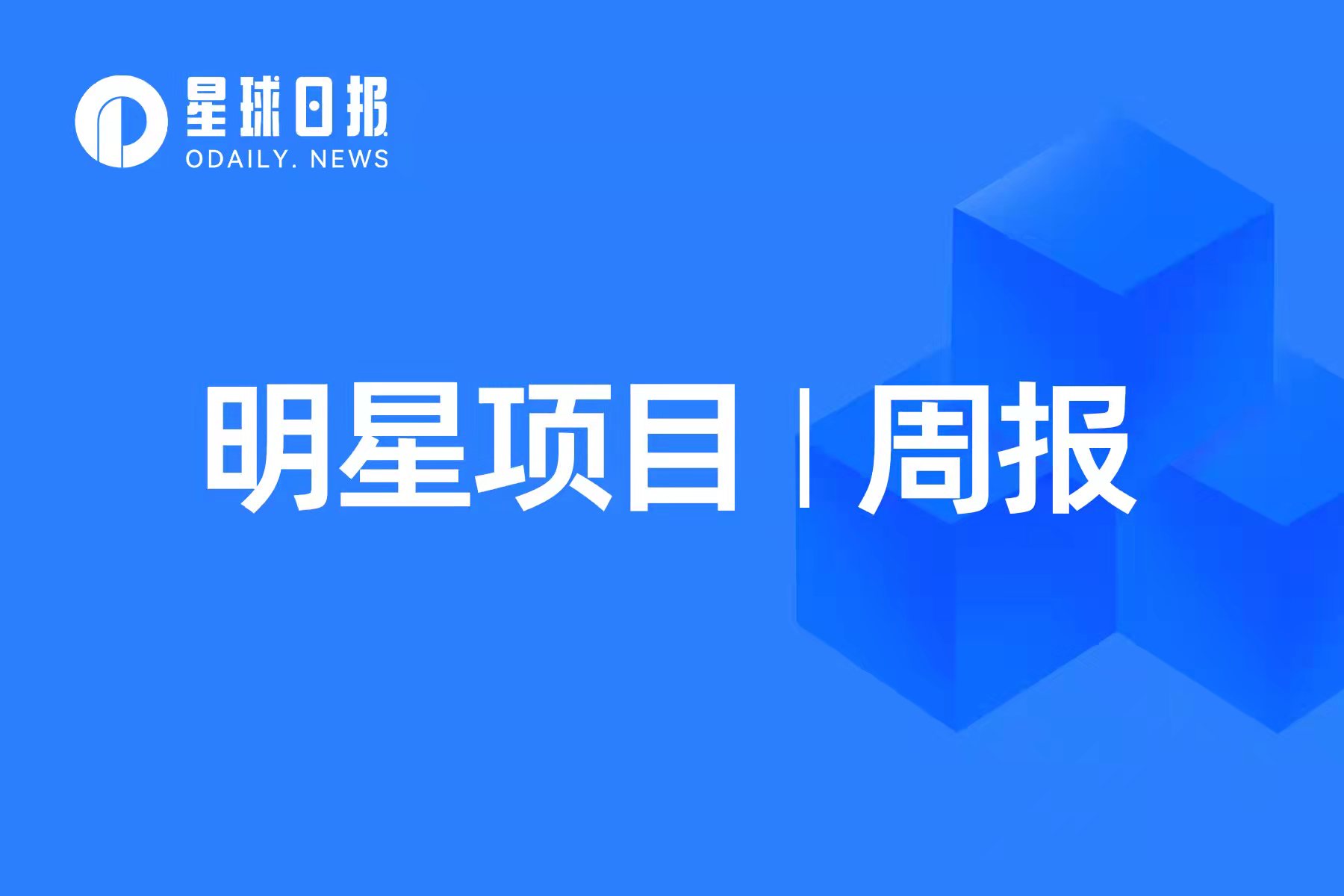 明星项目周报 | BNB Chain发布BNB Greenfield白皮书；SudoSwap发布治理代币SUDO（1.30-2.5）