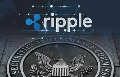 3分钟速览“SEC诉Ripple”判决书：XRP到底是不是证券？