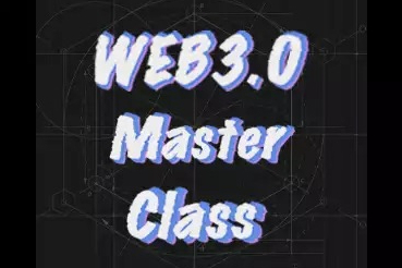 Web3创业指南：如何进行冷启动并完成早期用户吸引｜Web3.0 Master Class（第一期）