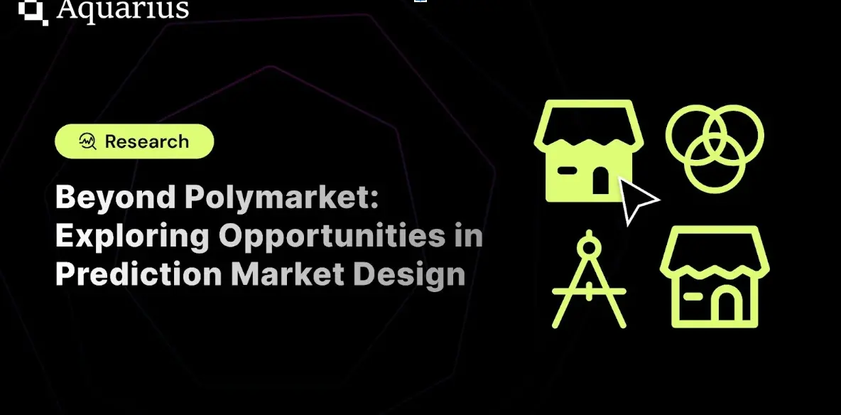 超越 Polymarket：探索预测市场设计中的机会