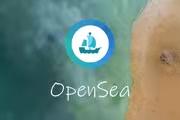 百万头像席卷币圈，起底NFT背后超级平台OpenSea