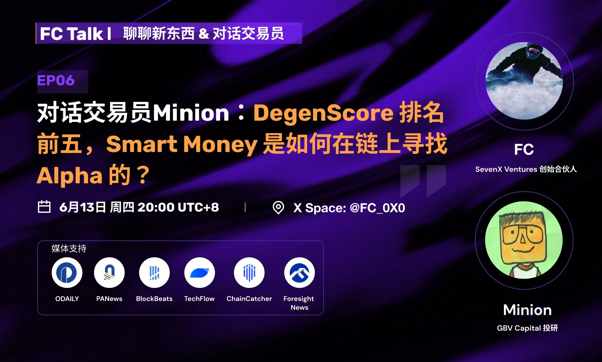 对话交易员Minion：DegenScore 排名前五，Smart Money 是如何在链上寻找 Alpha 的？