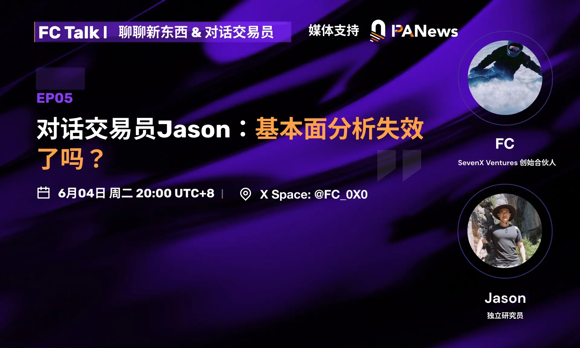 对话交易员Jason：基本面分析失效了吗？