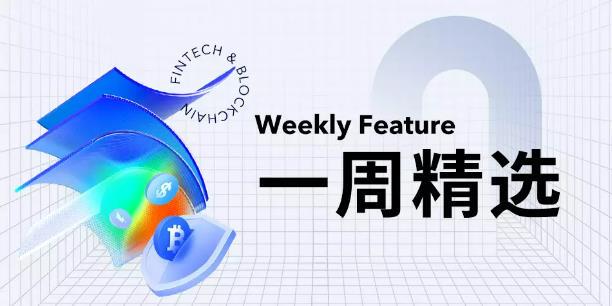 一周精选丨Token2049在新加坡召开；何一回应“上币质疑”；美联储降息50基点，加密市场反弹冲高