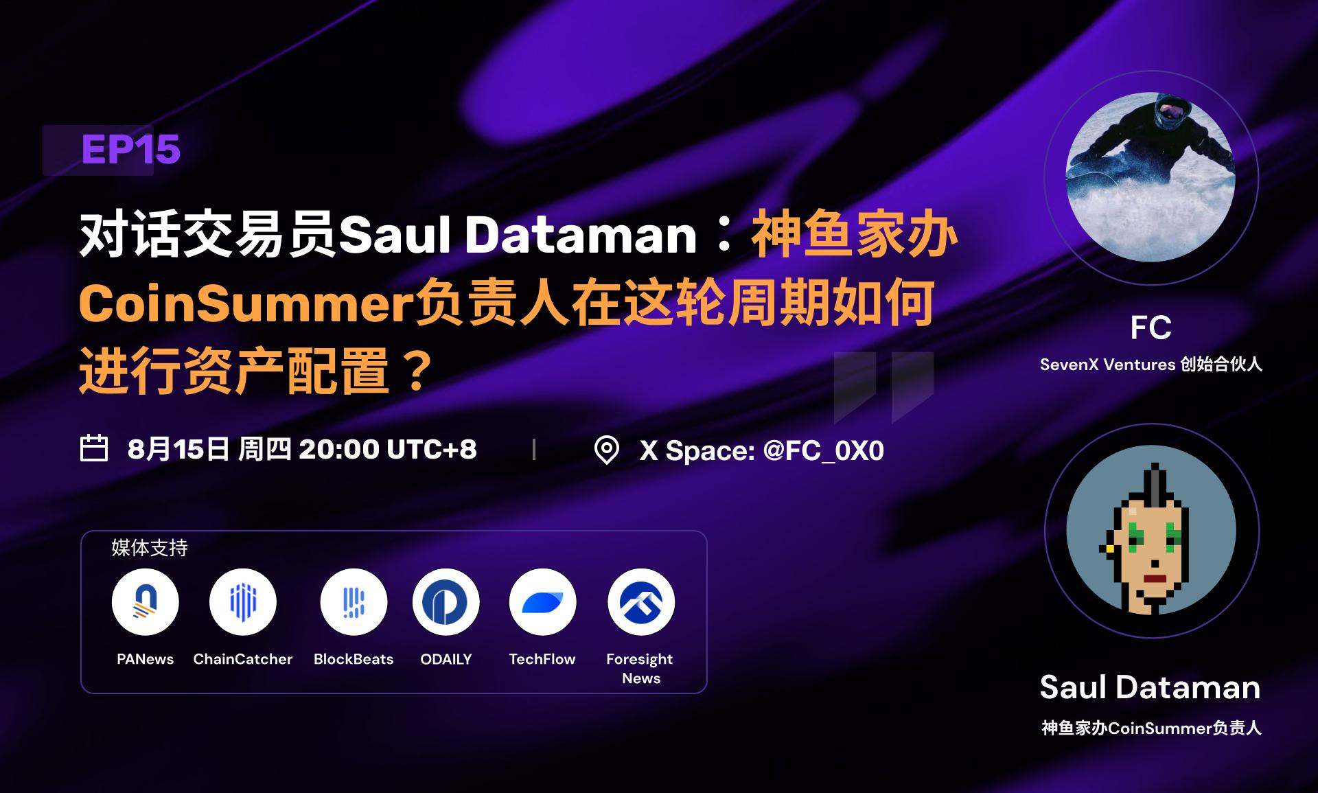 神鱼家办CoinSummer负责人在这轮周期如何进行资产配置？