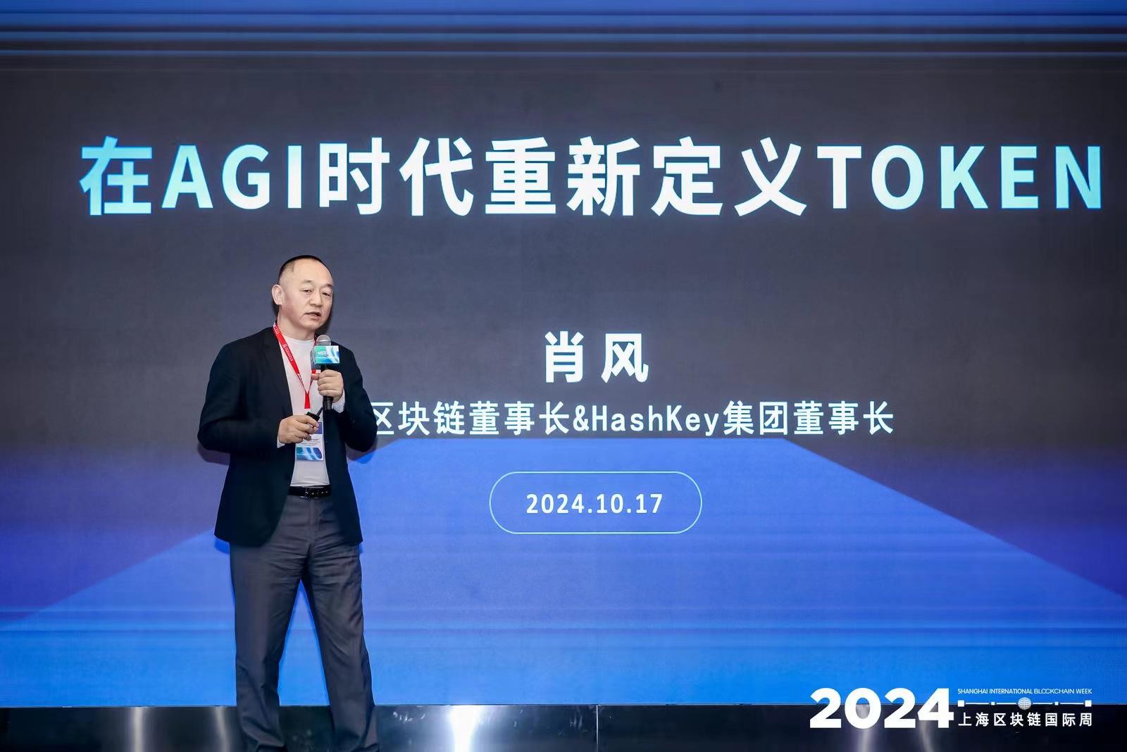 万向区块链肖风演讲全文：在AGI时代重新定义Token