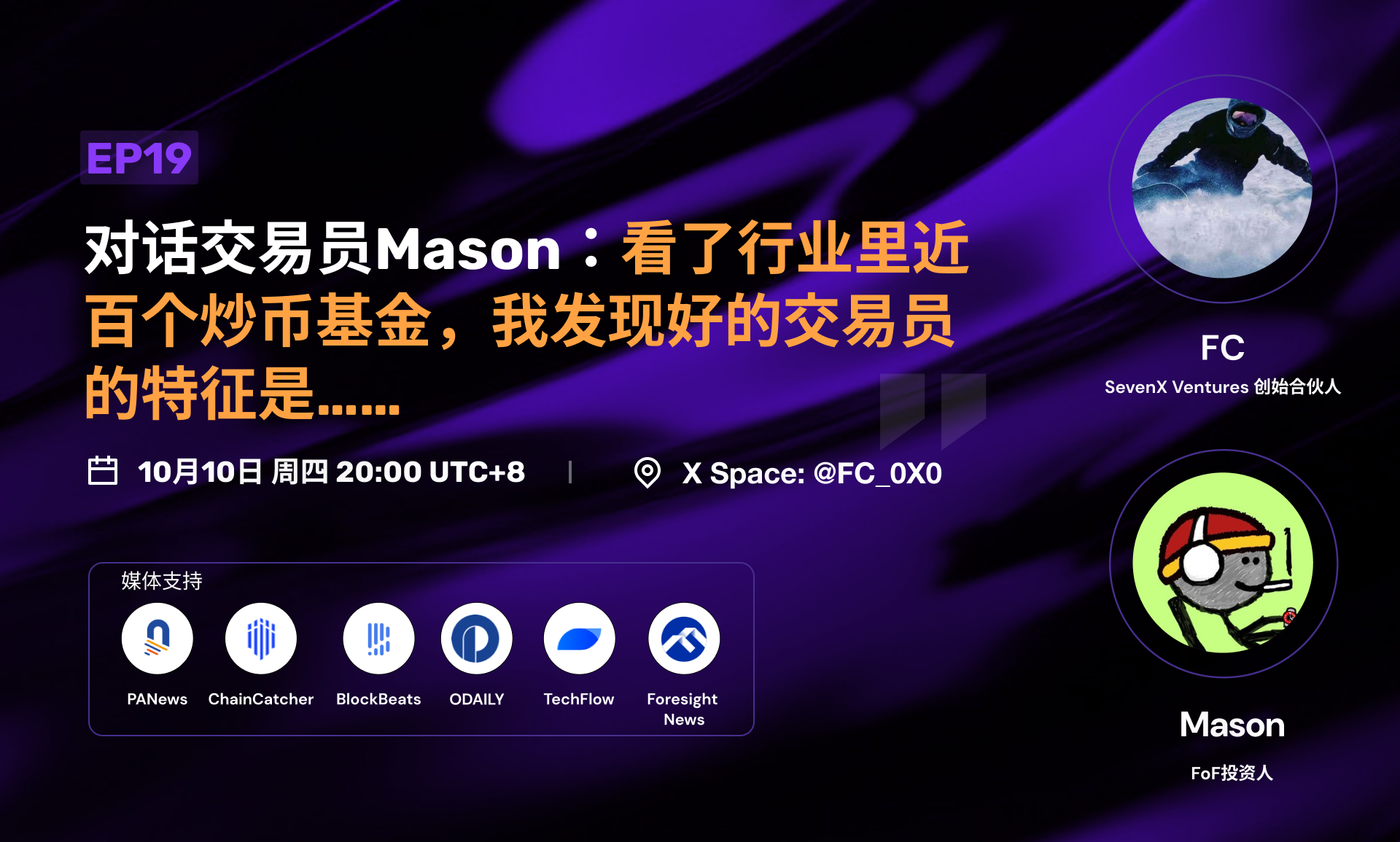 对话交易员Mason：看了行业里近百个炒币基金，好的交易员的特征有哪些？