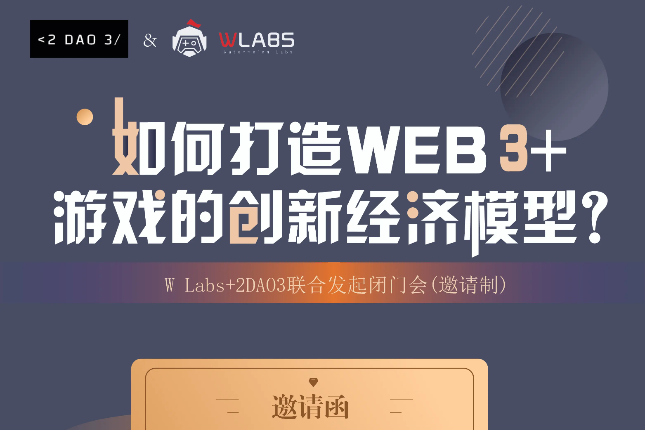 如何打造Web3+游戏的创新经济模型？