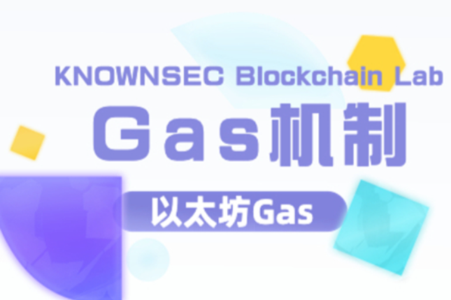 深⼊理解以太坊Gas机制：零字节地址能节省Gas？